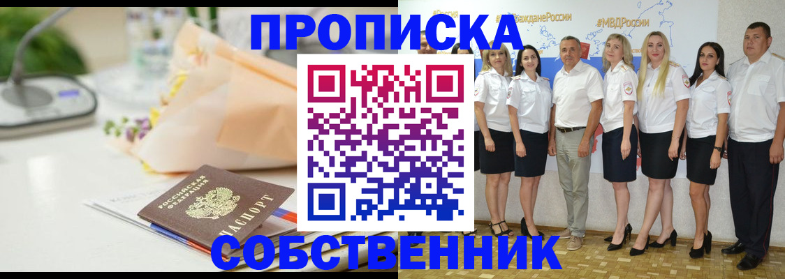 прописка паспорт в Хадыженске