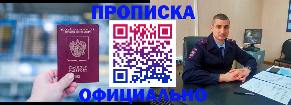 прописка в Хадыженске