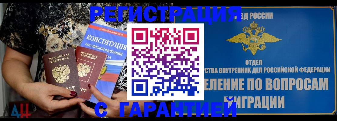 временная регистрация поиск в Хадыженске